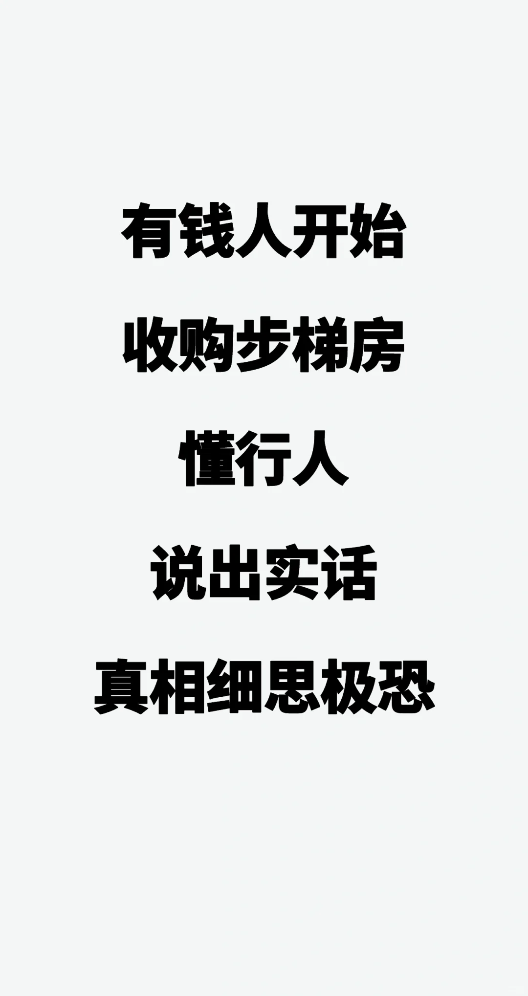 有钱人开始收购步梯房？懂行人说出实话，真