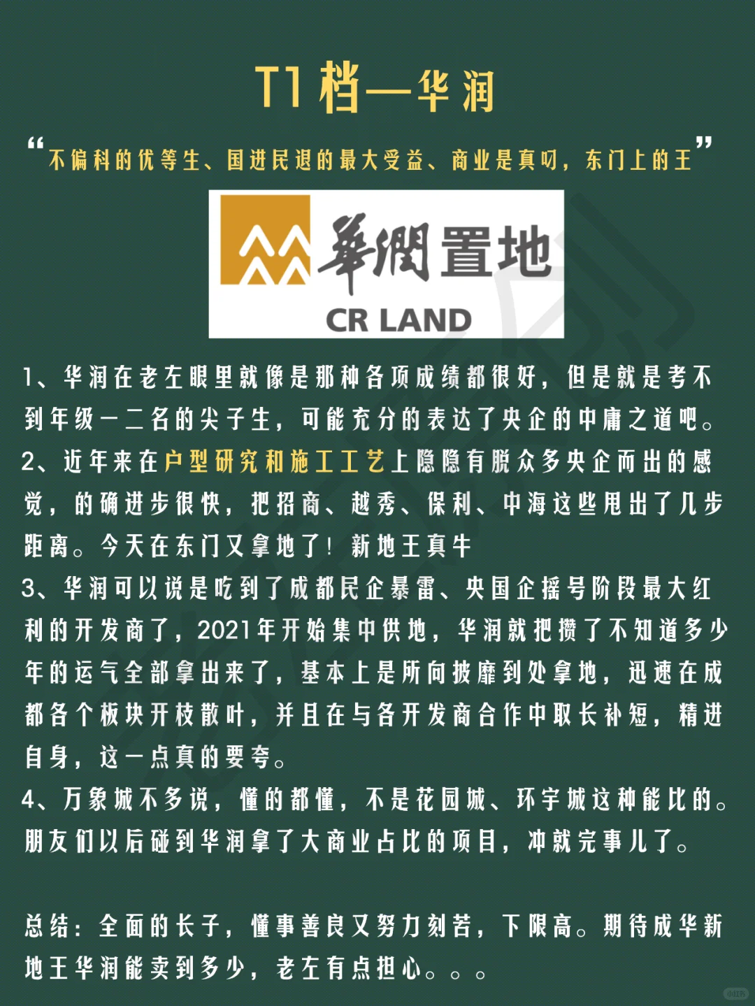 买房究竟咋选开发商，哪些靠谱哪些坑？