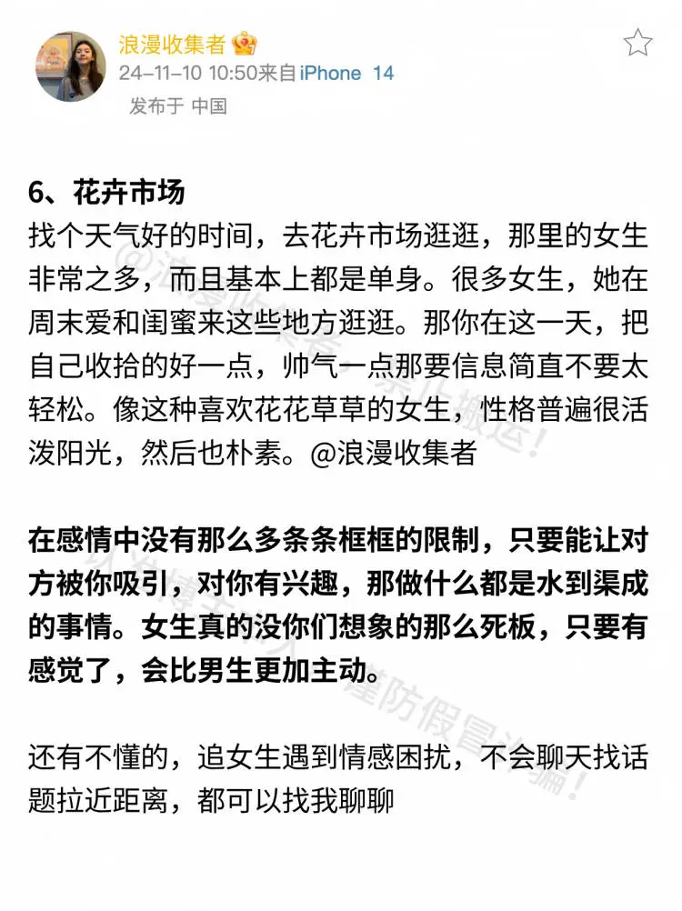 海王教你！搭讪高质量女生的6个地方✔