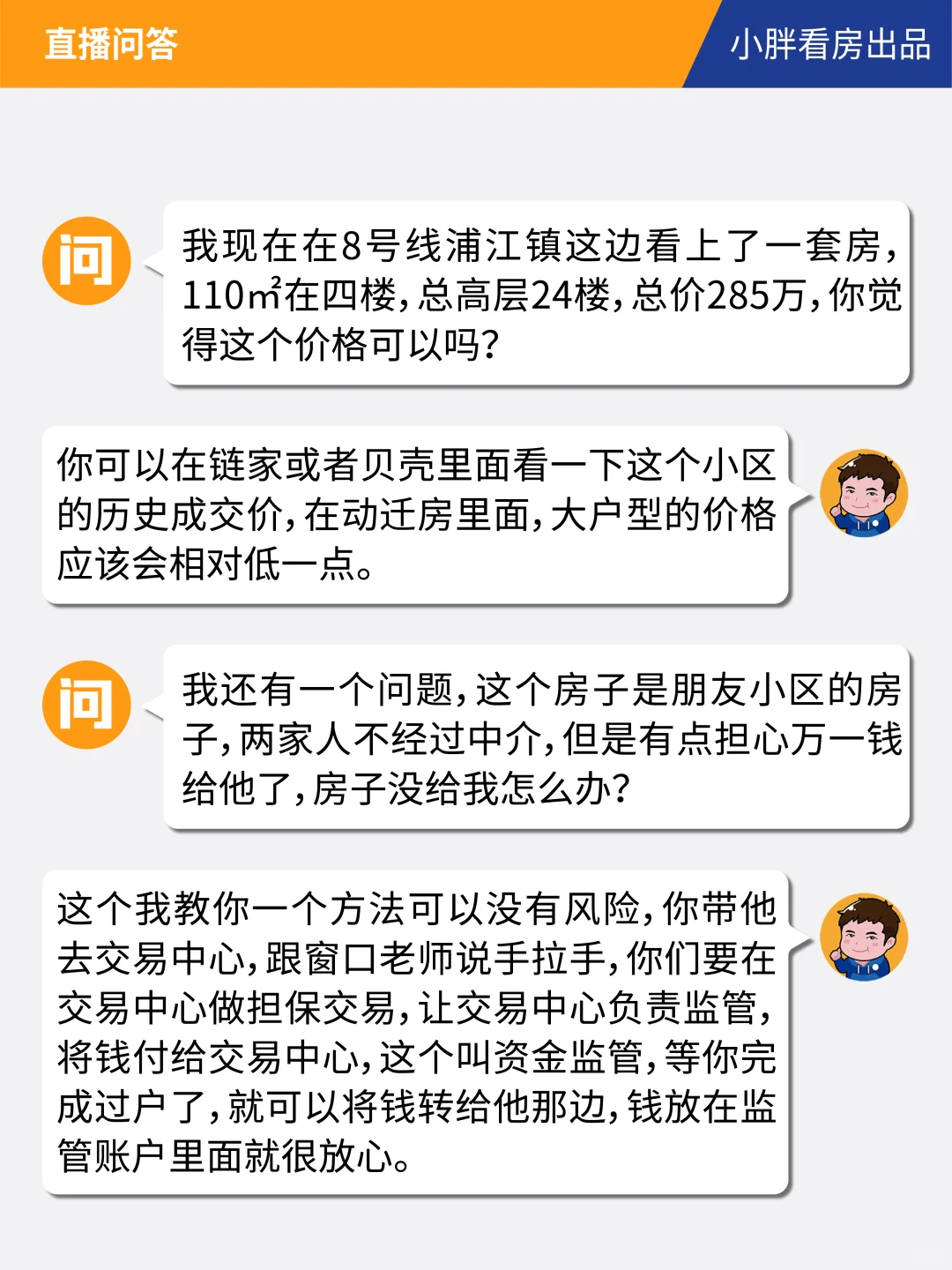 二手房价格还会跌吗？有点担心买亏了…