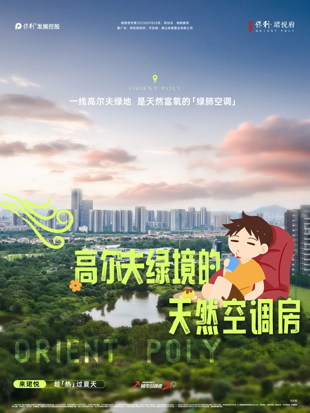 夏日企划 |在珺悦府，把夏天过滤成26℃的诗