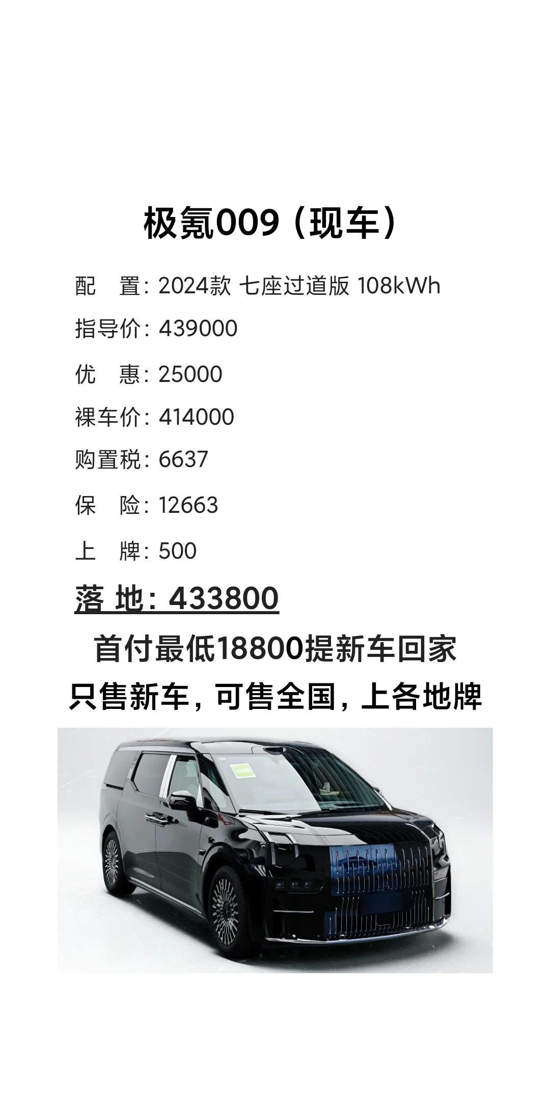 极氪009（零首付新车现车）7月最新