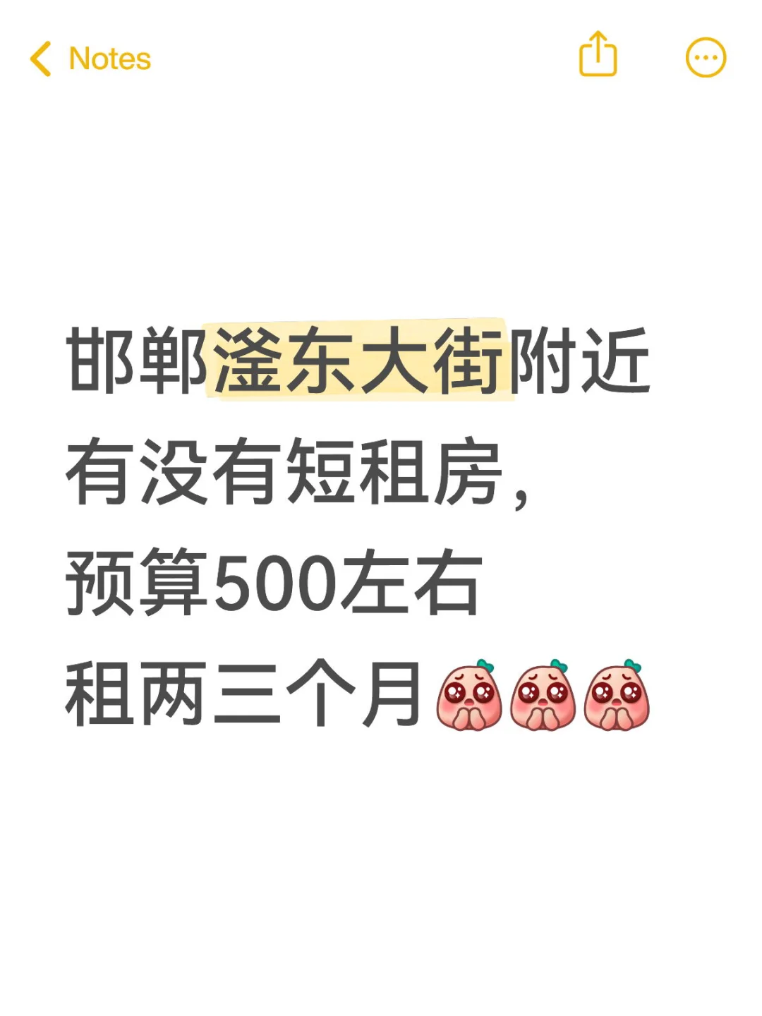 求短租房