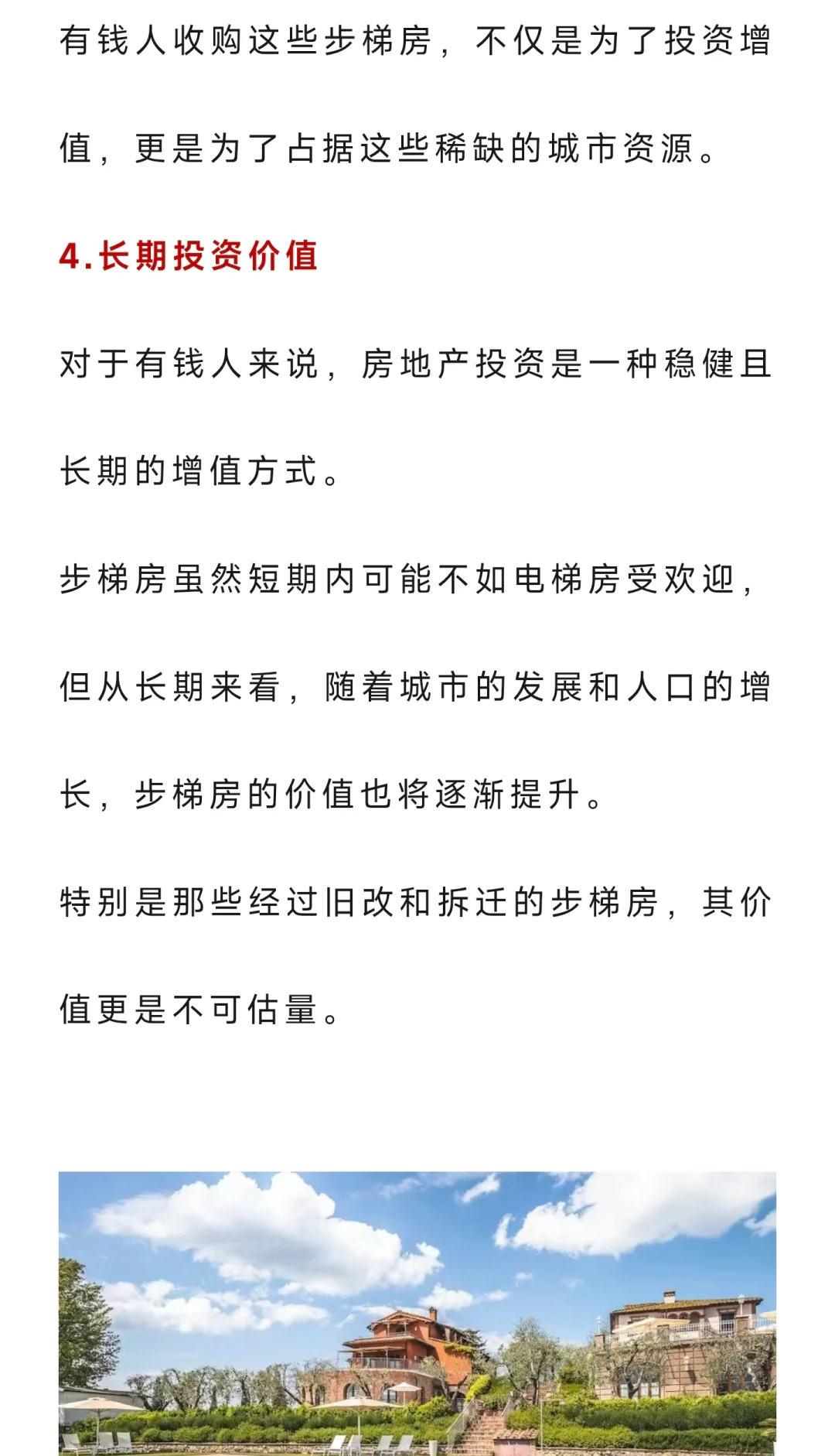 有钱人开始收购步梯房？懂行人说出实话，真