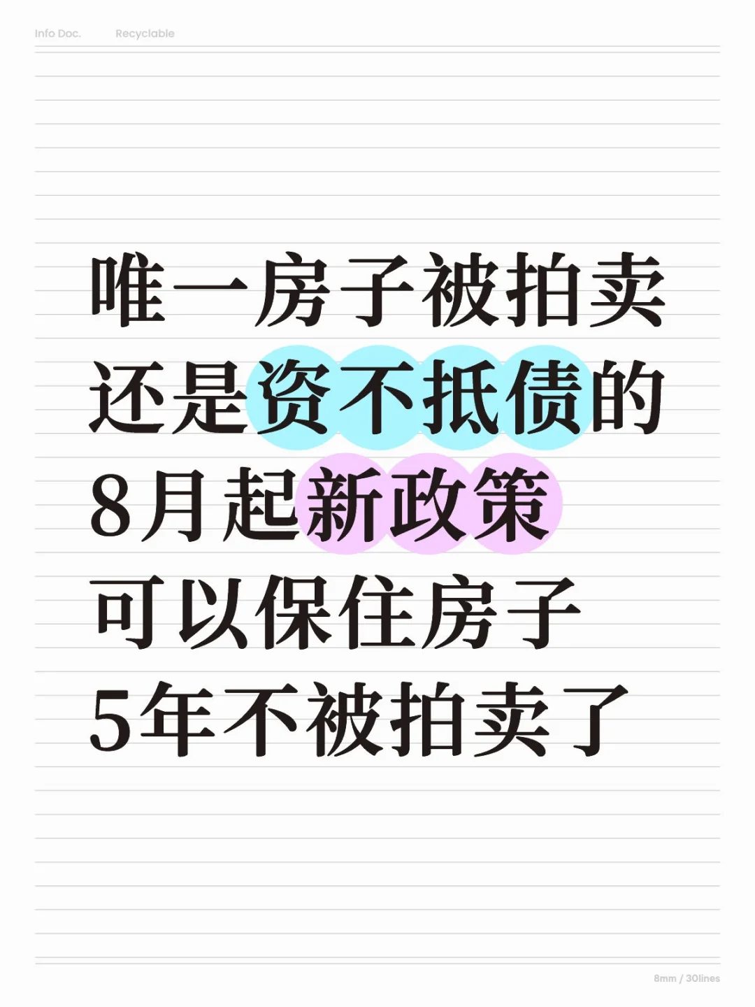 唯一房子被拍卖的，8月可以保住房子了