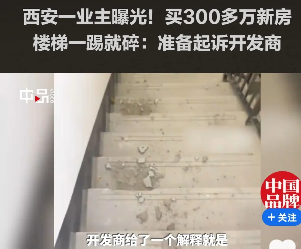 300万新房楼梯一踢就碎开发商只修踢坏的。