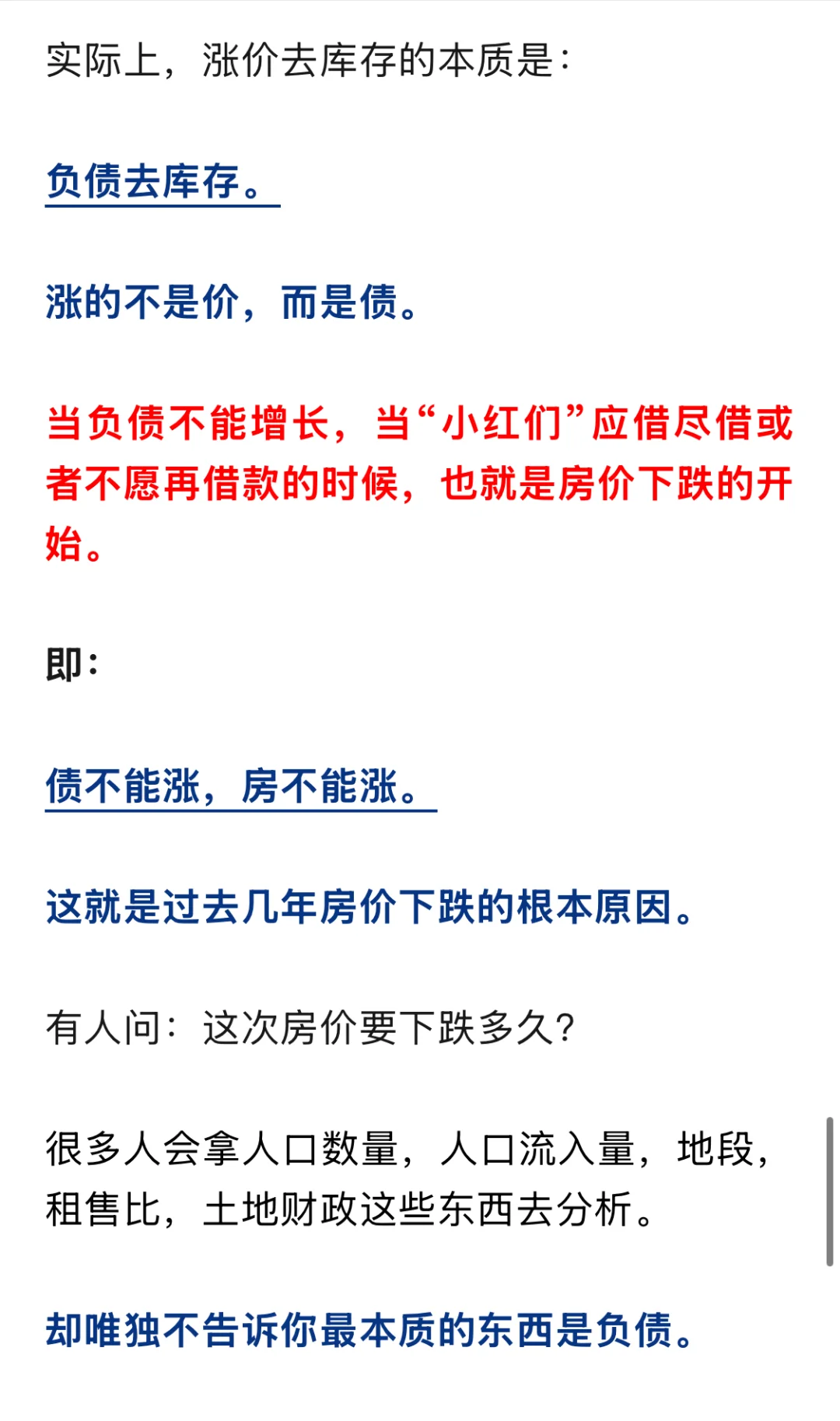 房价上涨和下跌的根本原因是什么？（完整版）