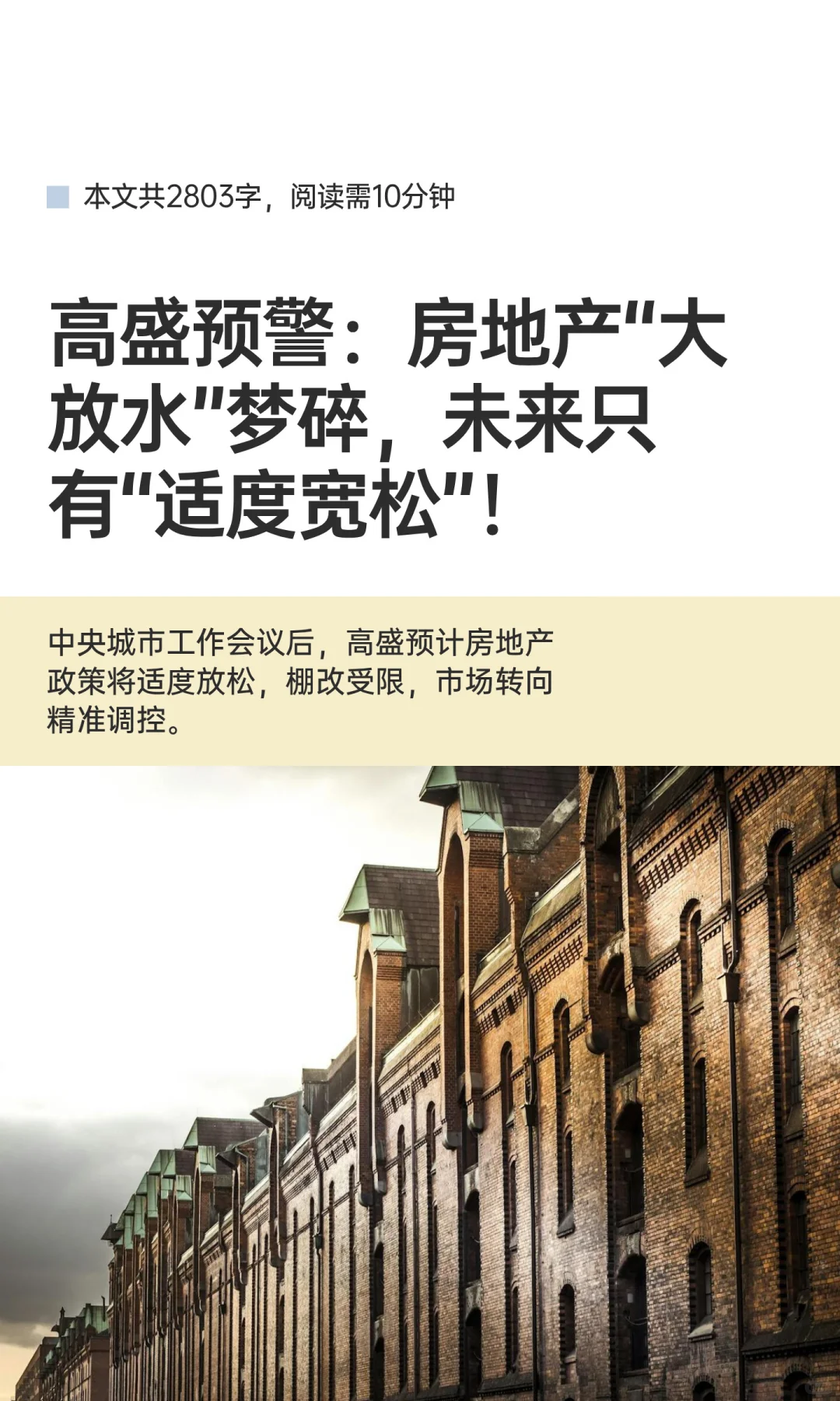 房地产“救市”力度将远低于预期！普通人咋办