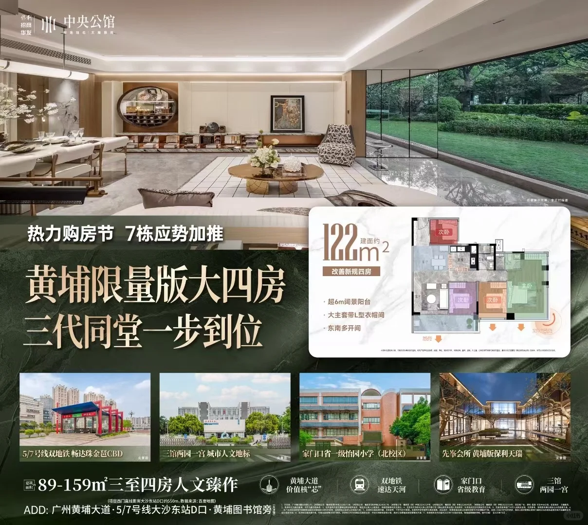 黄埔图书馆新房出售🏠