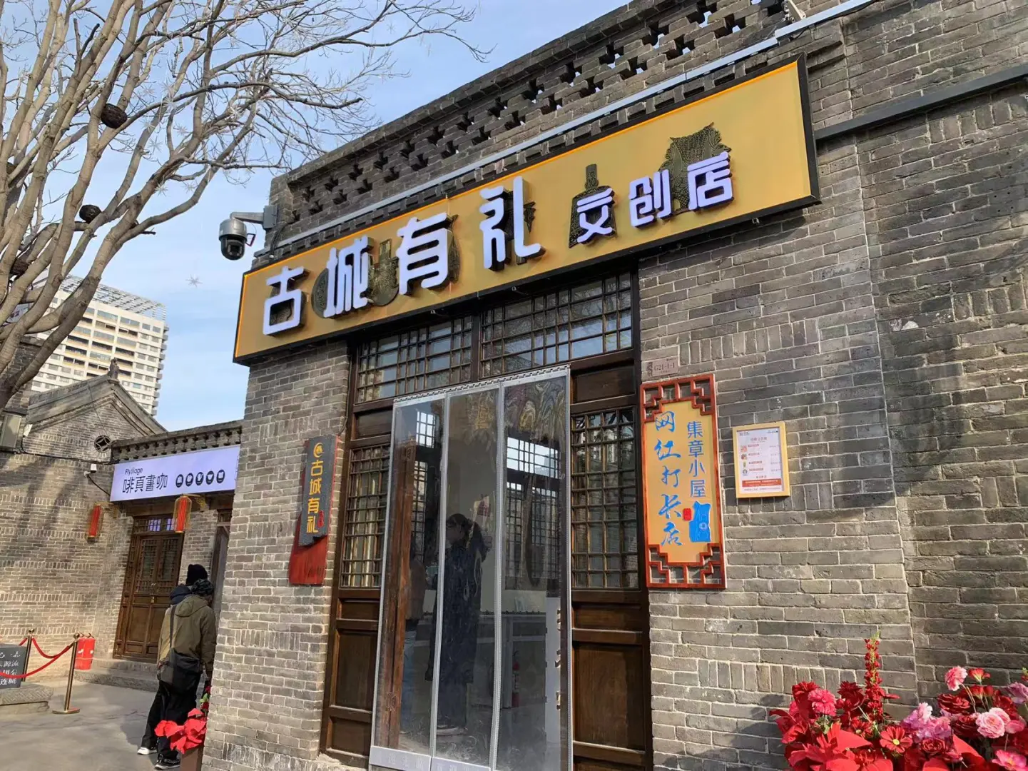 这就是邯郸的待客之道