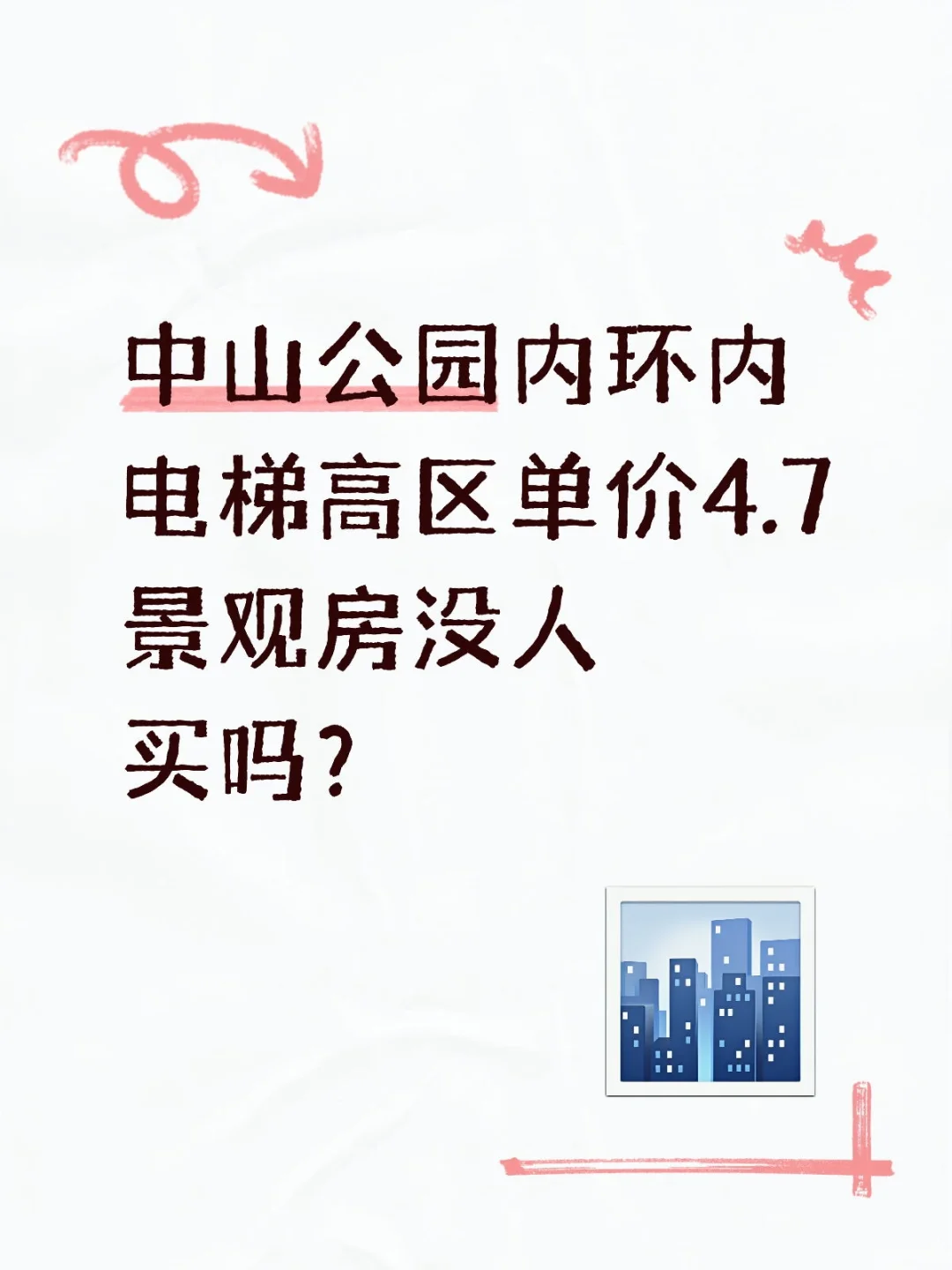 卖房卖崩溃了，只求一卖！