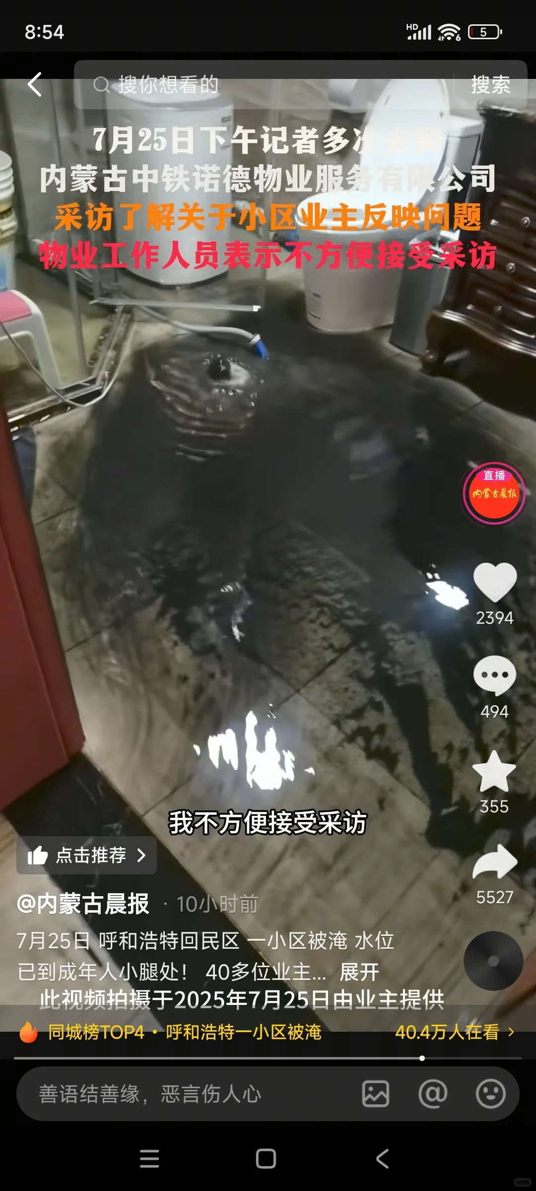 呼和浩特雨季二手房现形记
