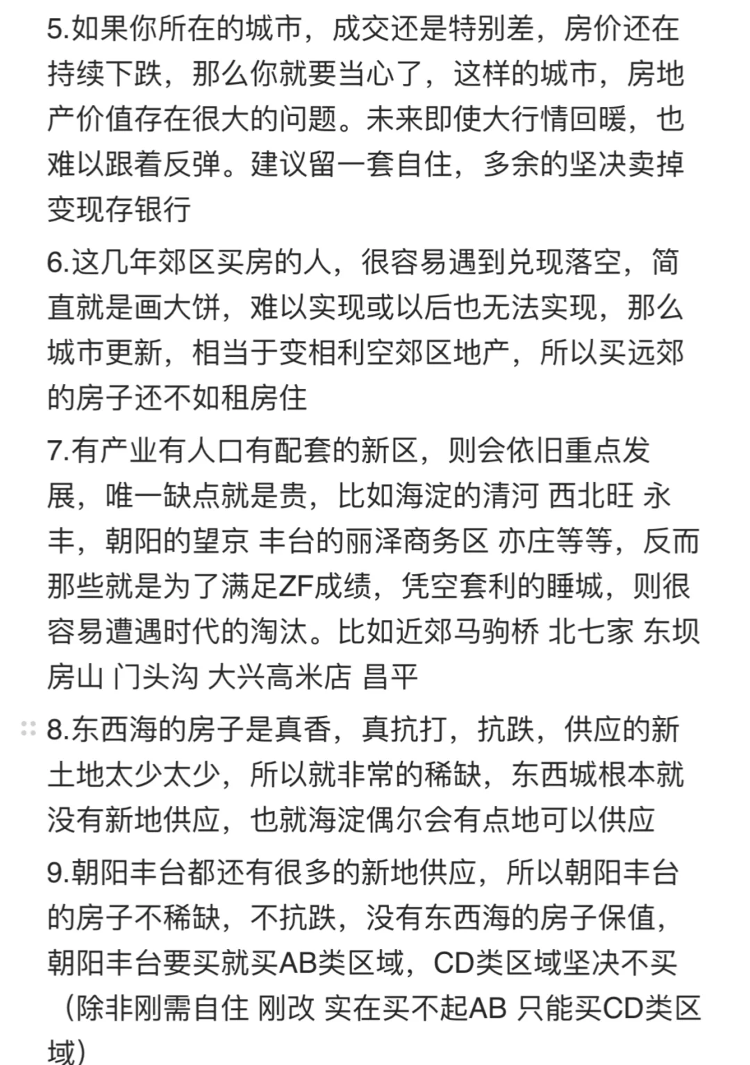 北京楼市接下来这么走