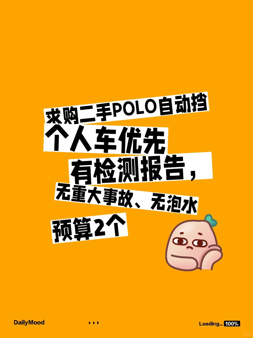 求购二手POLO