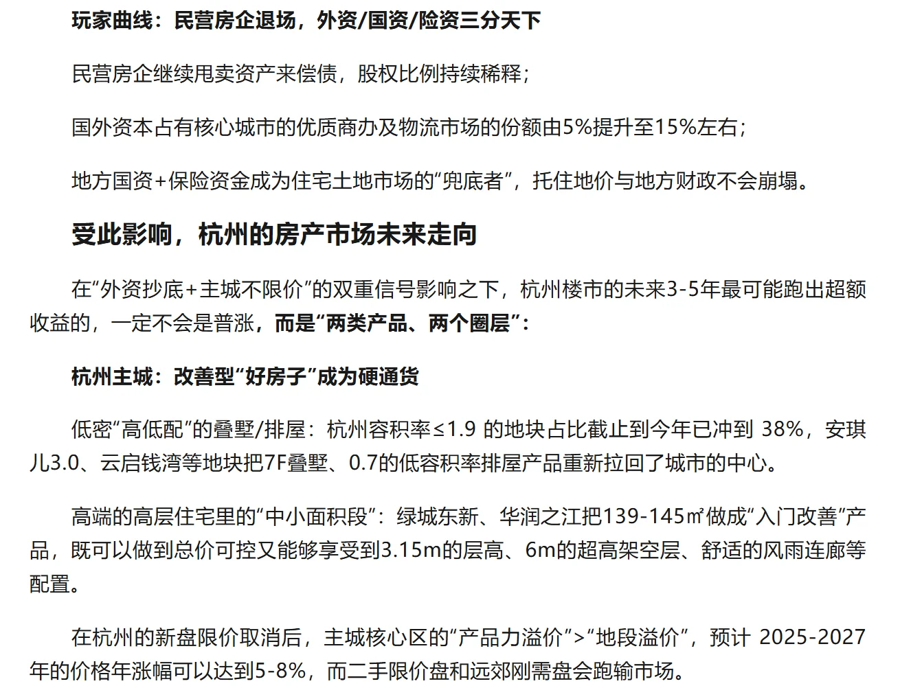 外资抄底楼市，释放了什么信号，杭州。。。