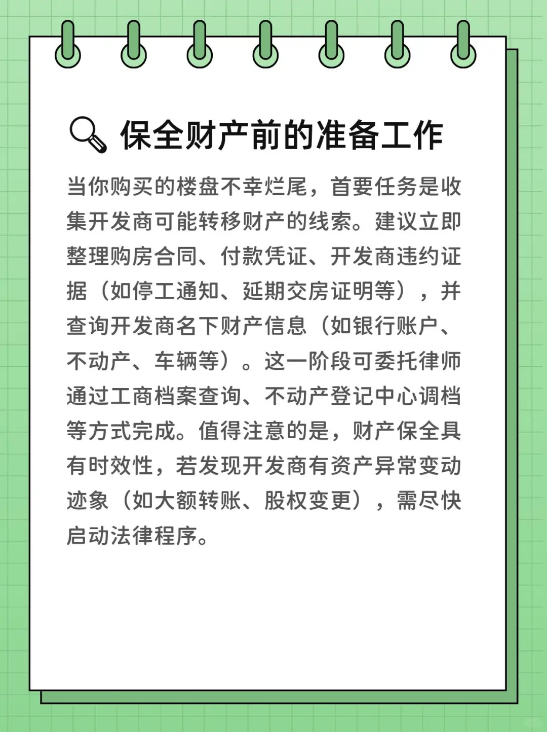 买到烂尾楼保全开发商财产流程有哪些？