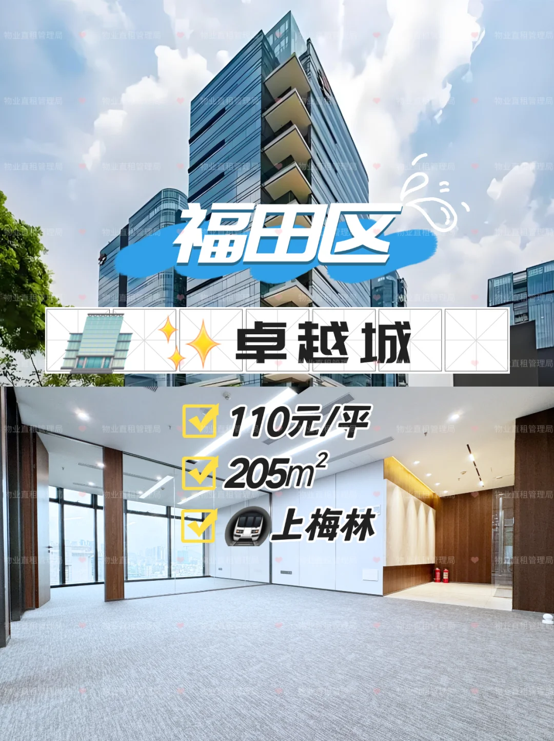 🏢卓越城｜110元·平205㎡