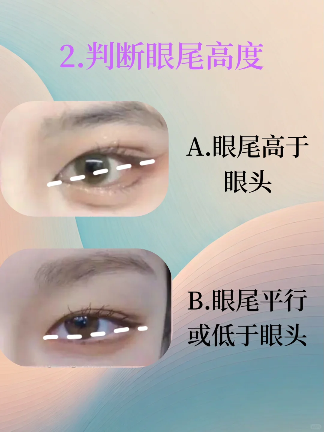 10s自测眼型!这种眼型最好看! 👀附眼妆技巧