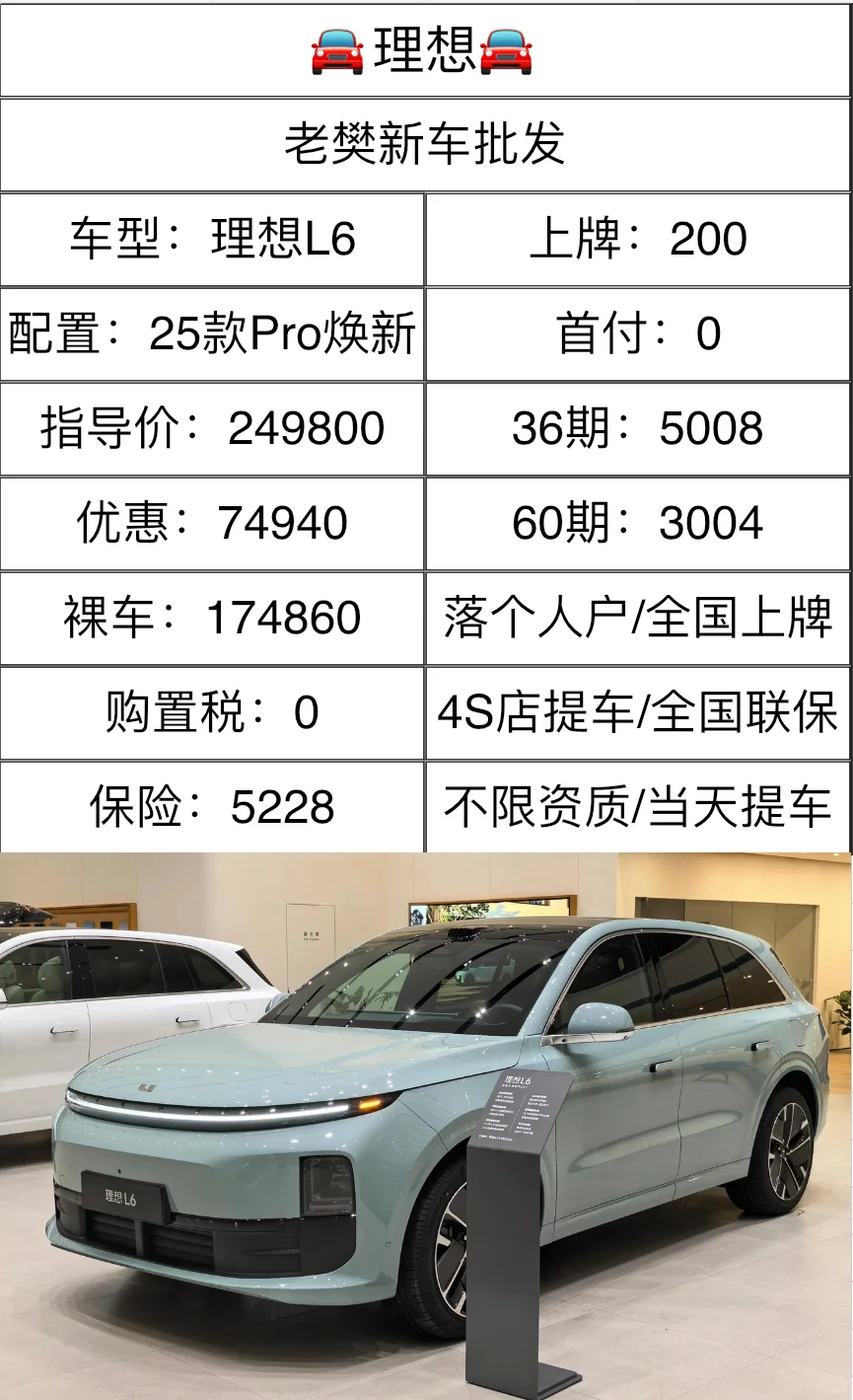 理想L6