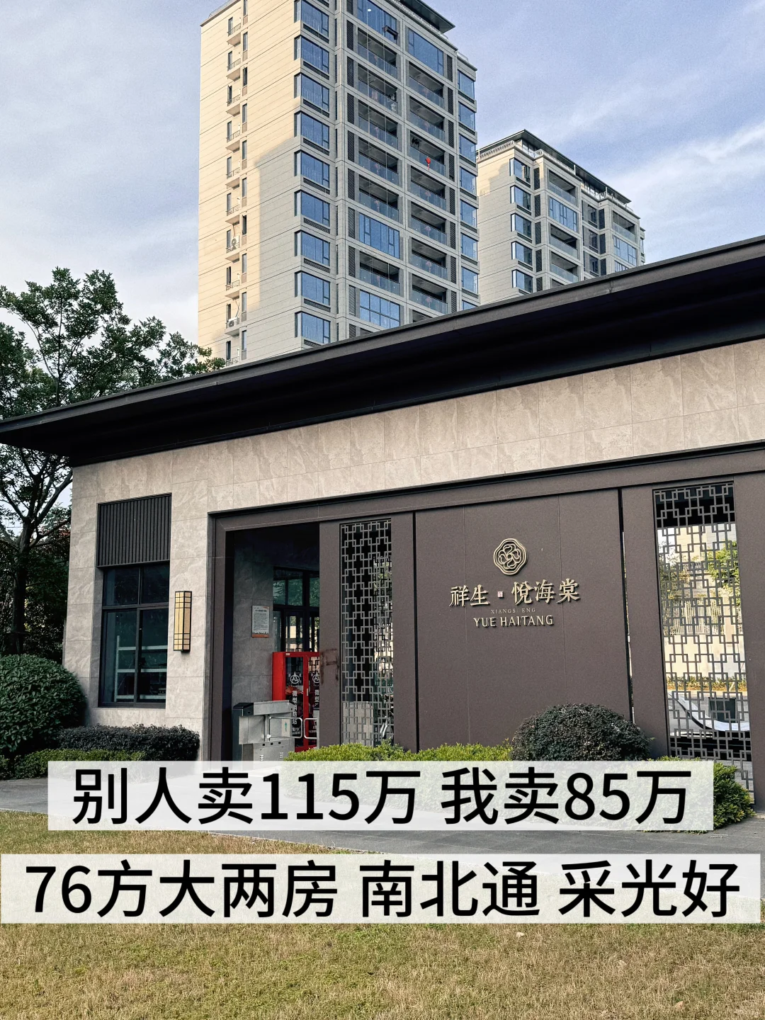 诸暨电梯次新洋房 别人115万 我卖85万