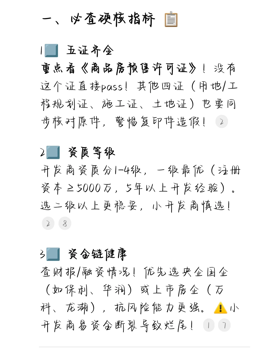 买房如何选开发商？超全避坑指南🔥干货收藏