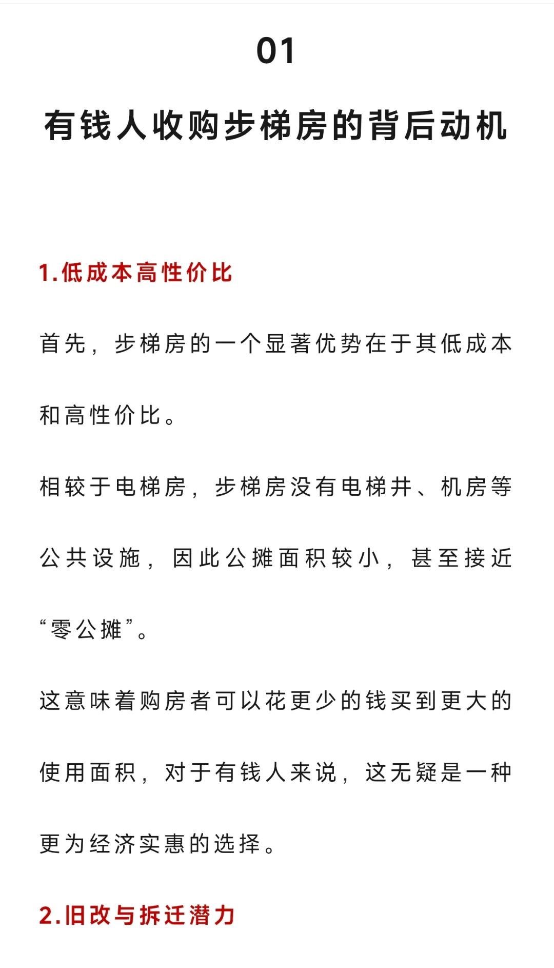 有钱人开始收购步梯房？懂行人说出实话，真
