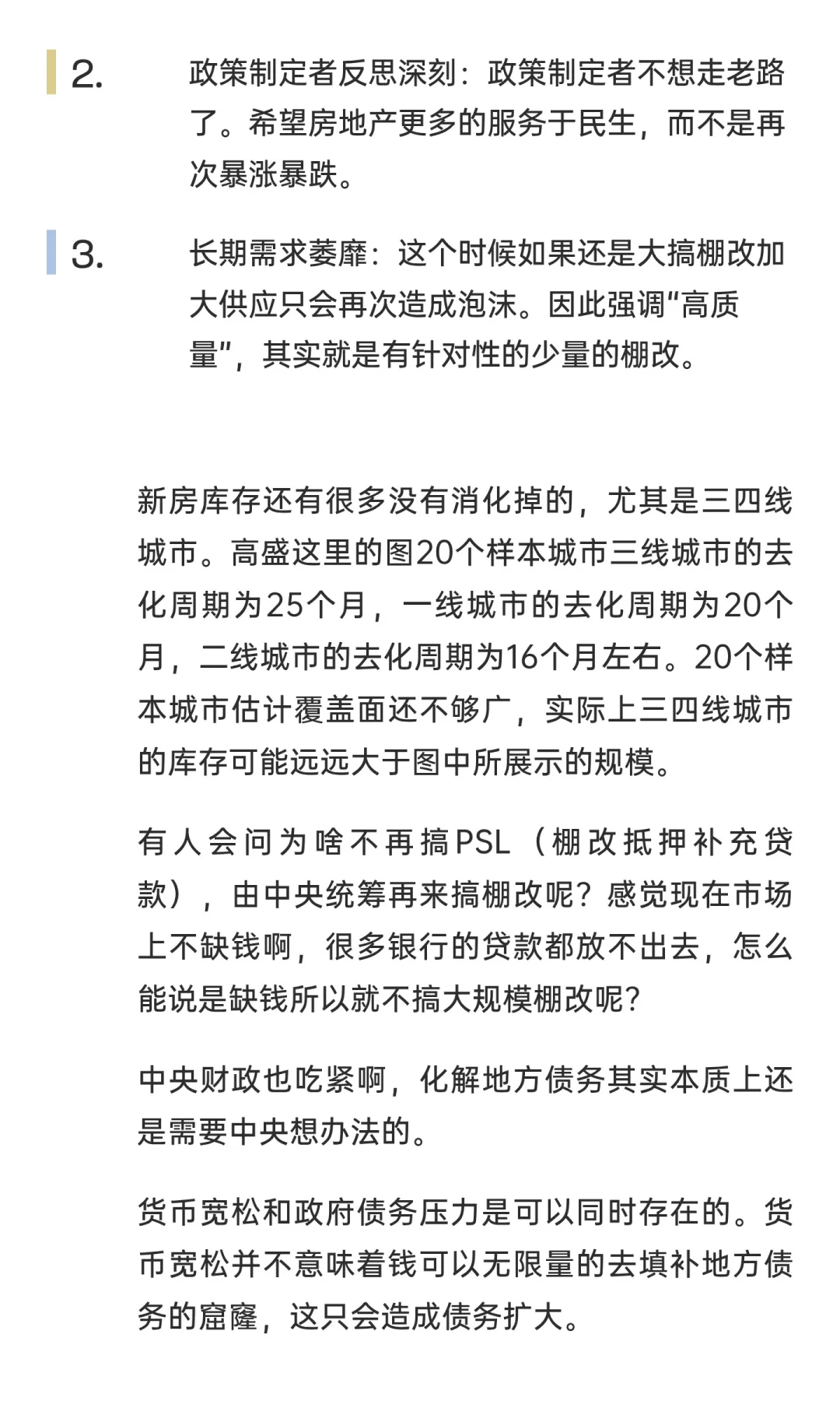 房地产“救市”力度将远低于预期！普通人咋办