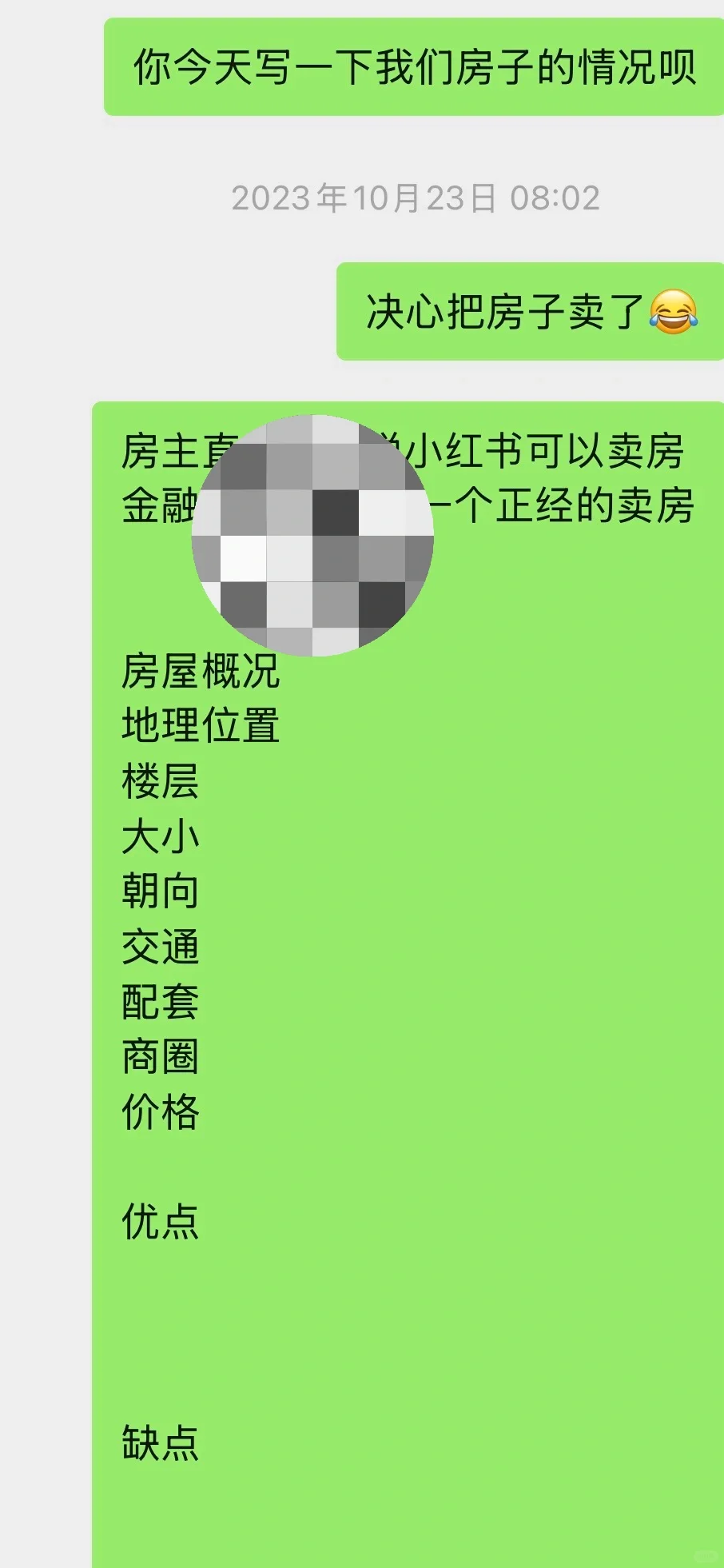 房市下行怎么卖掉的房子分享