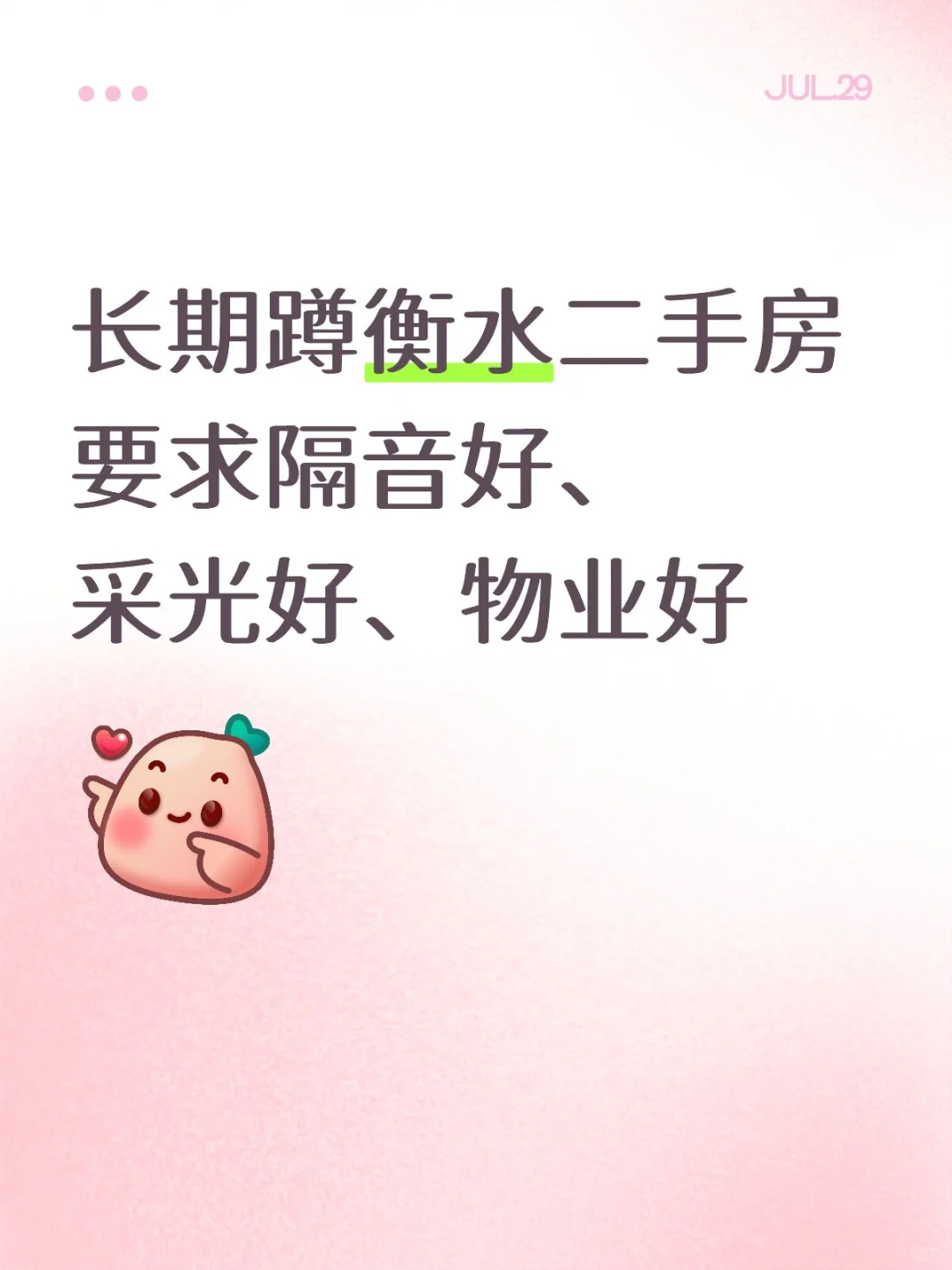 佛系蹲精装二手房