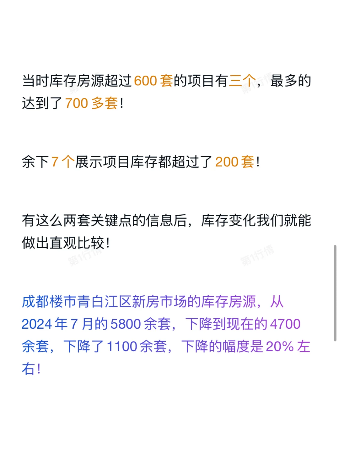 连降两年！成都楼市青白江区7月库存下降20%！