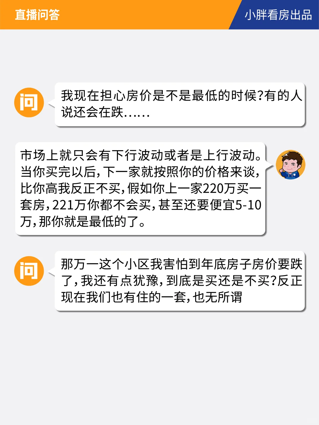 二手房价格还会跌吗？有点担心买亏了…