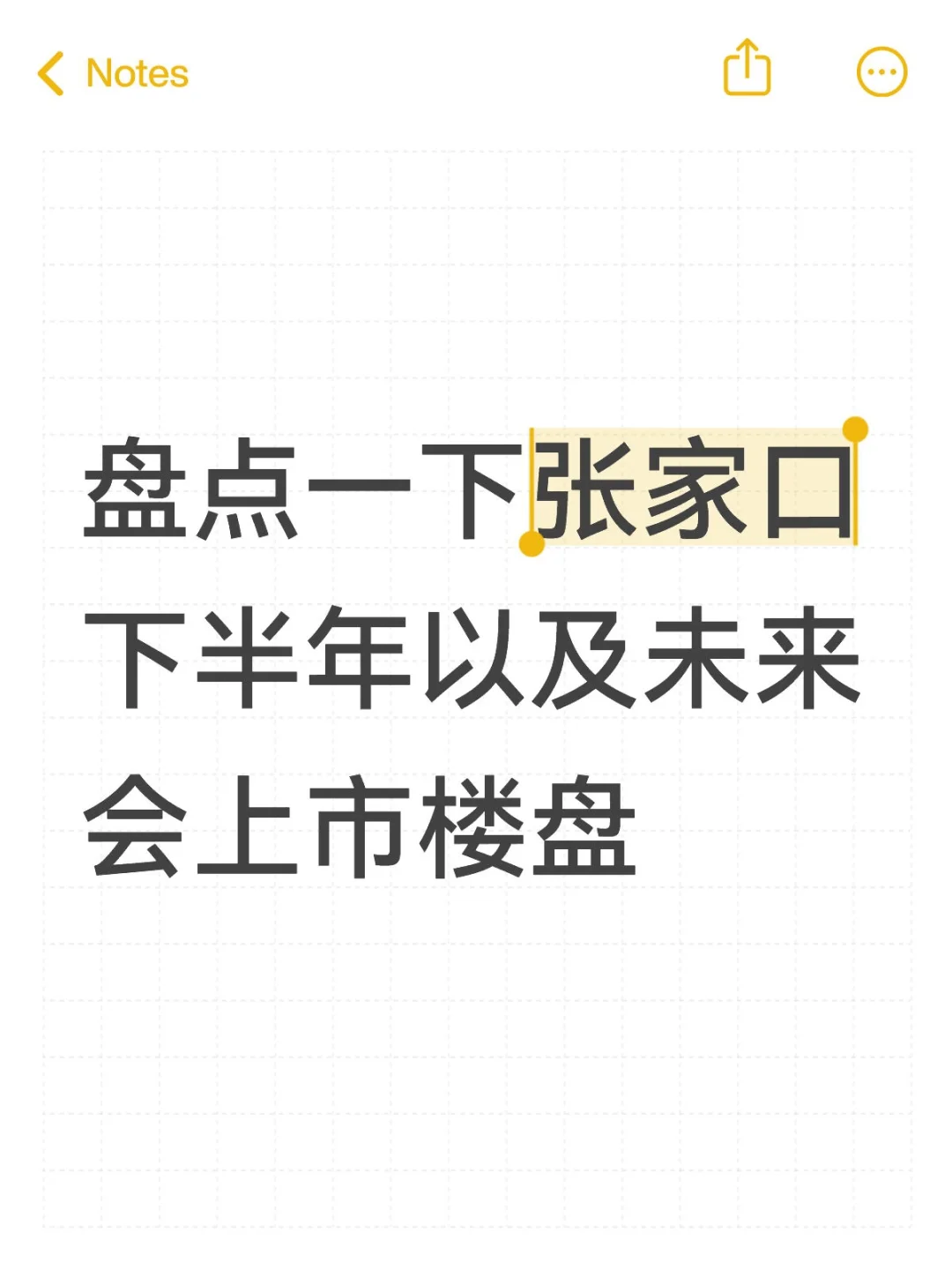 盘点一下张家口下半年以及未来会上市楼盘