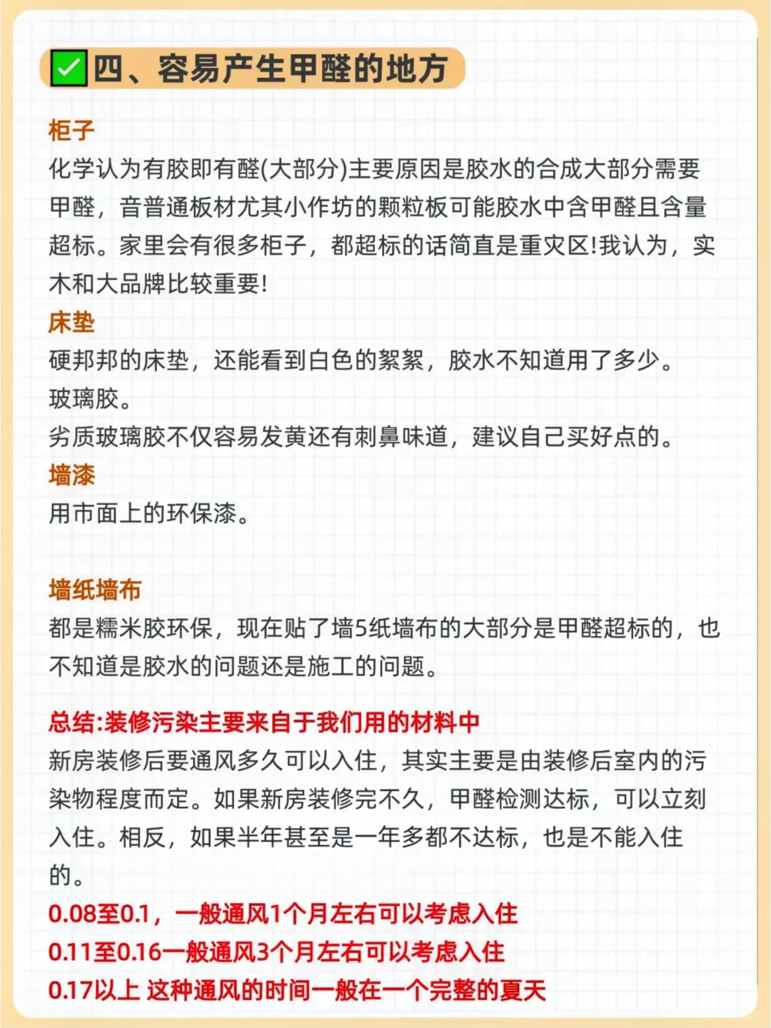 不懂就问⁉️新房要通风多久才能入住