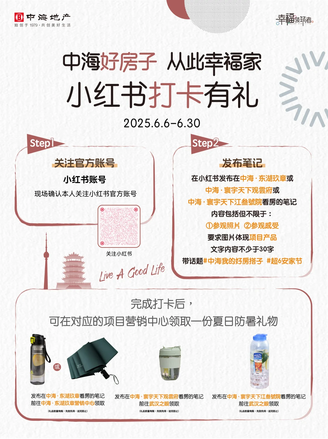 互动有礼🎁中海6.6司庆月快乐加倍放送中