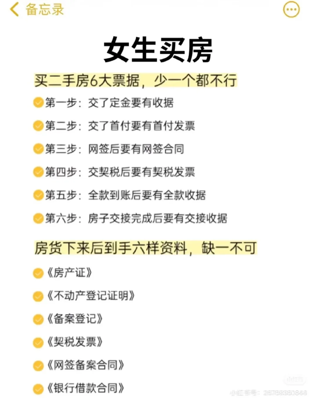 女生买房需要知道的那些事儿～