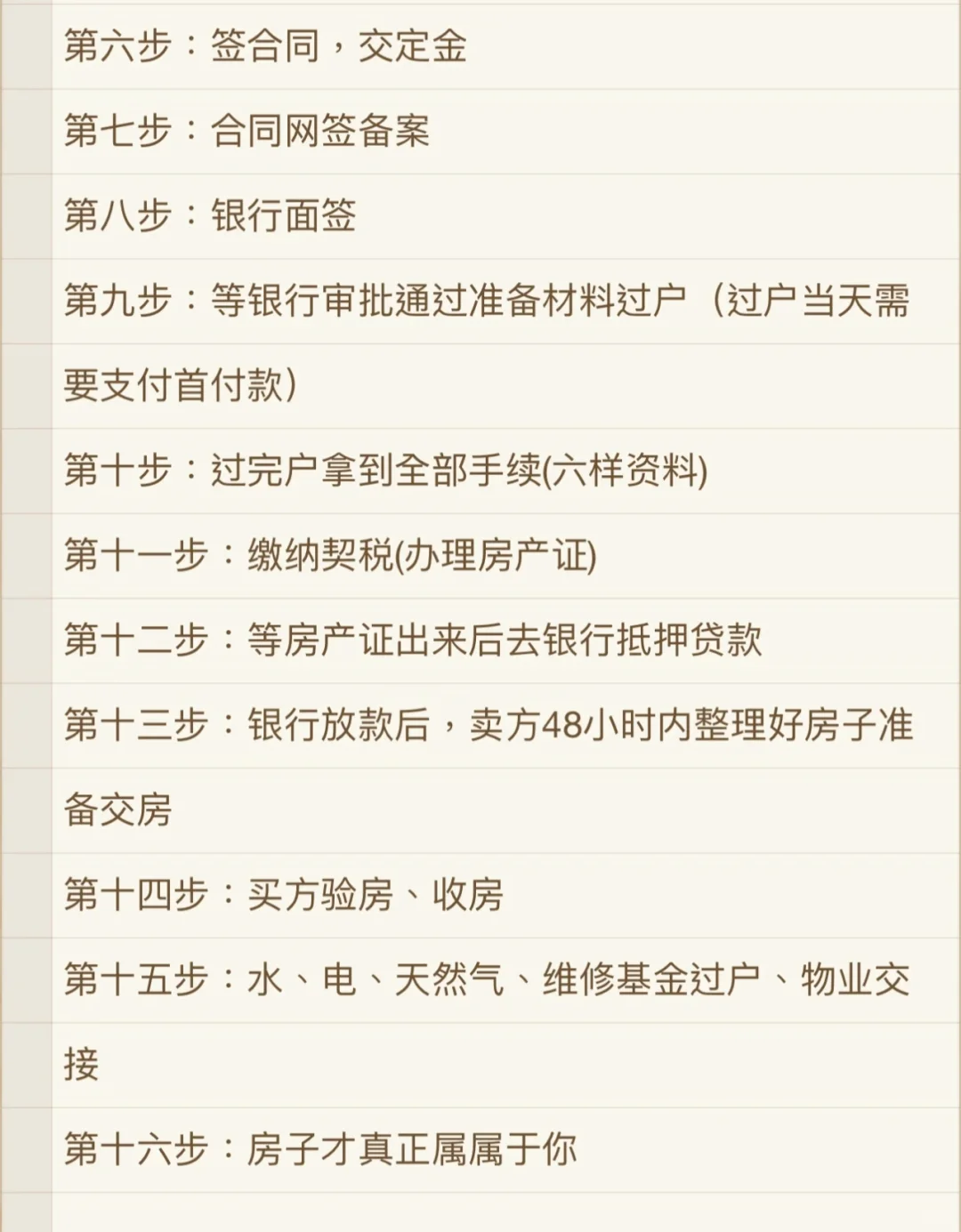 最新版二手房交易流程（附注意事项⚠️ ⚠️）