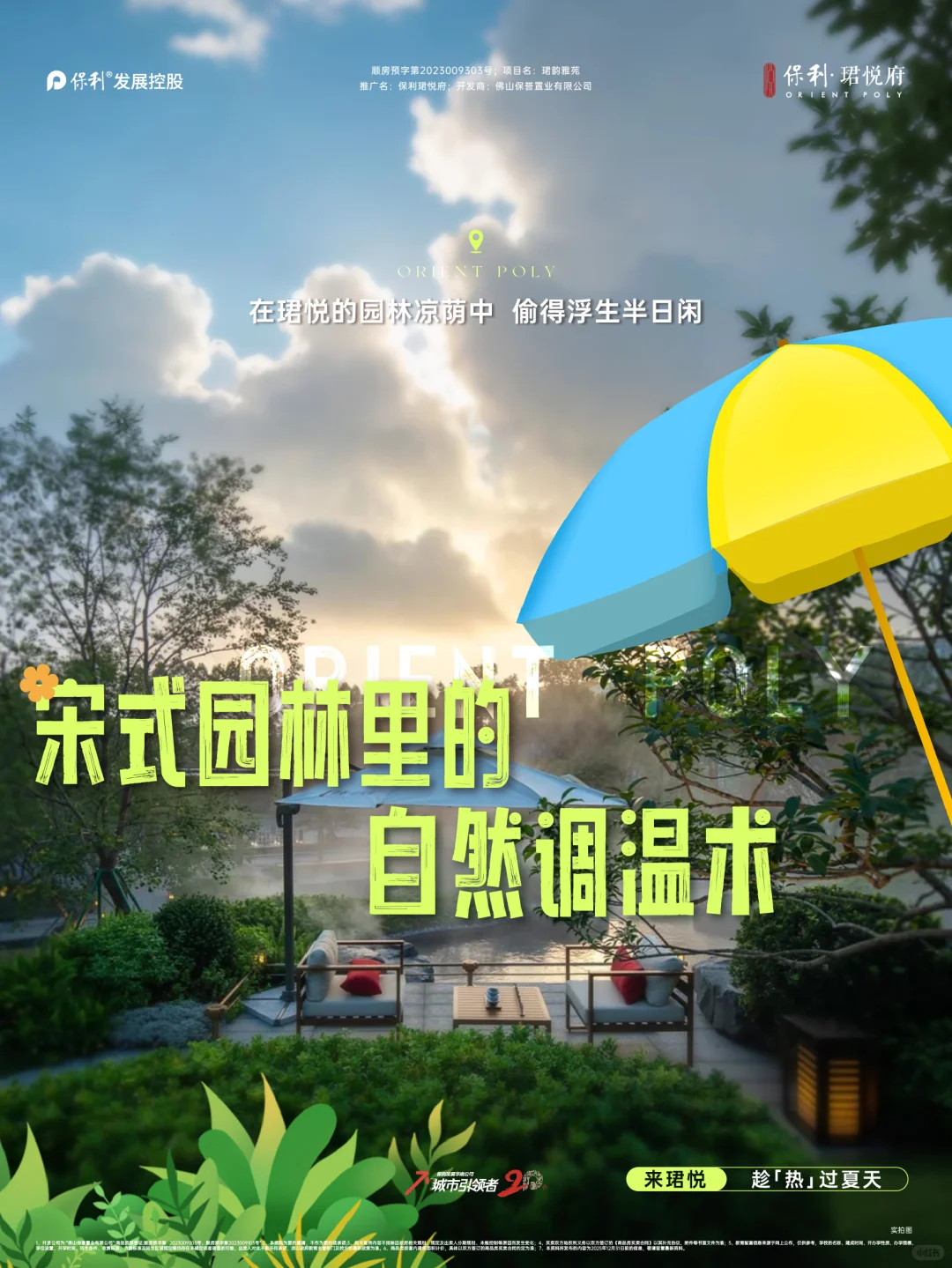 夏日企划 |在珺悦府，把夏天过滤成26℃的诗