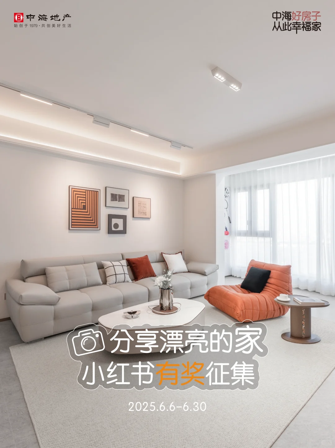 互动有礼🎁中海6.6司庆月快乐加倍放送中