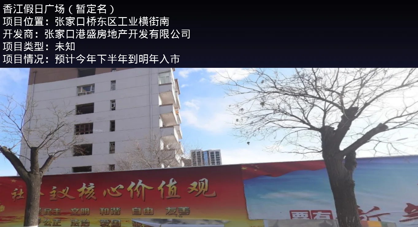 盘点一下张家口下半年以及未来会上市楼盘