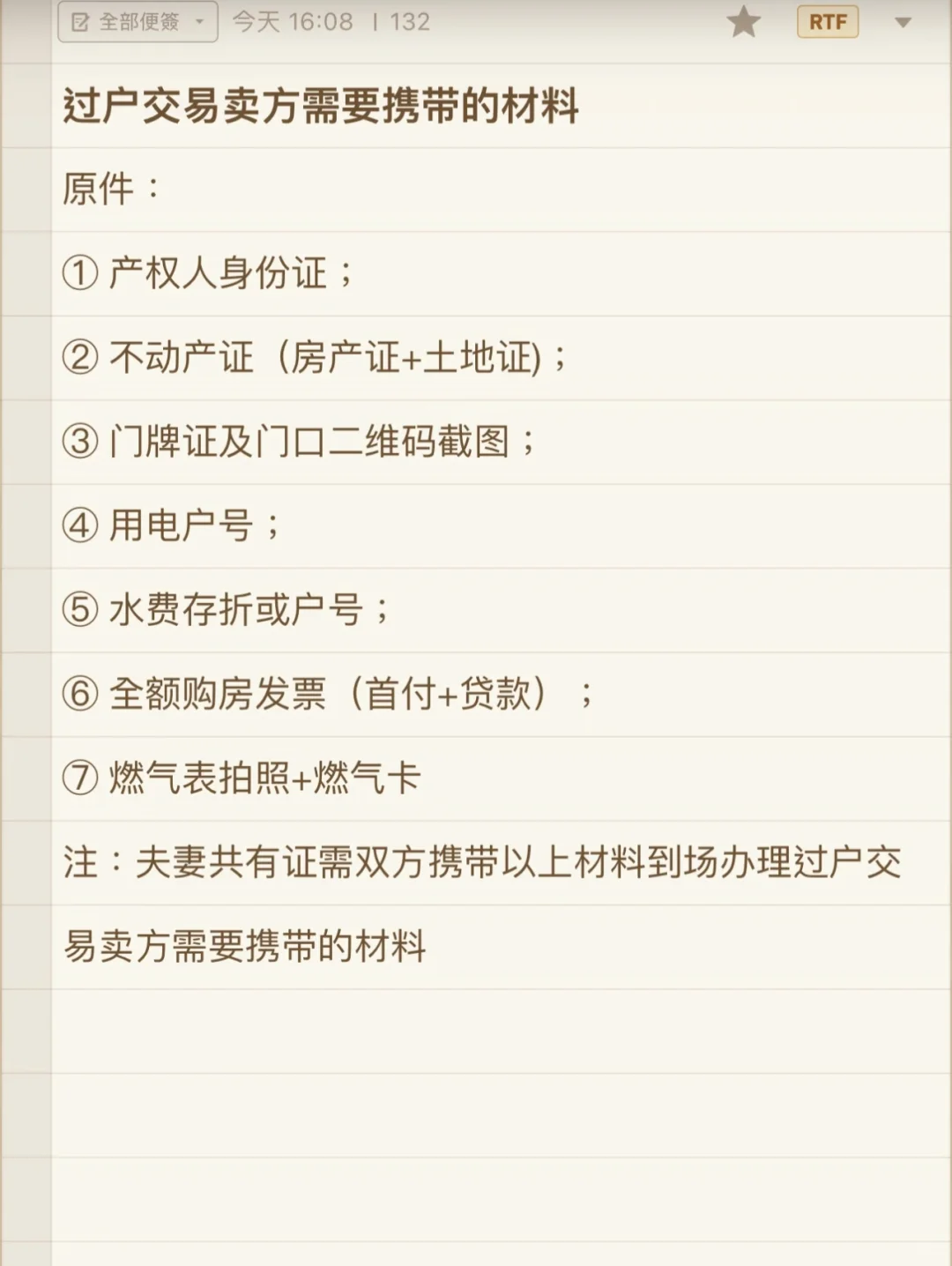 最新版二手房交易流程（附注意事项⚠️ ⚠️）