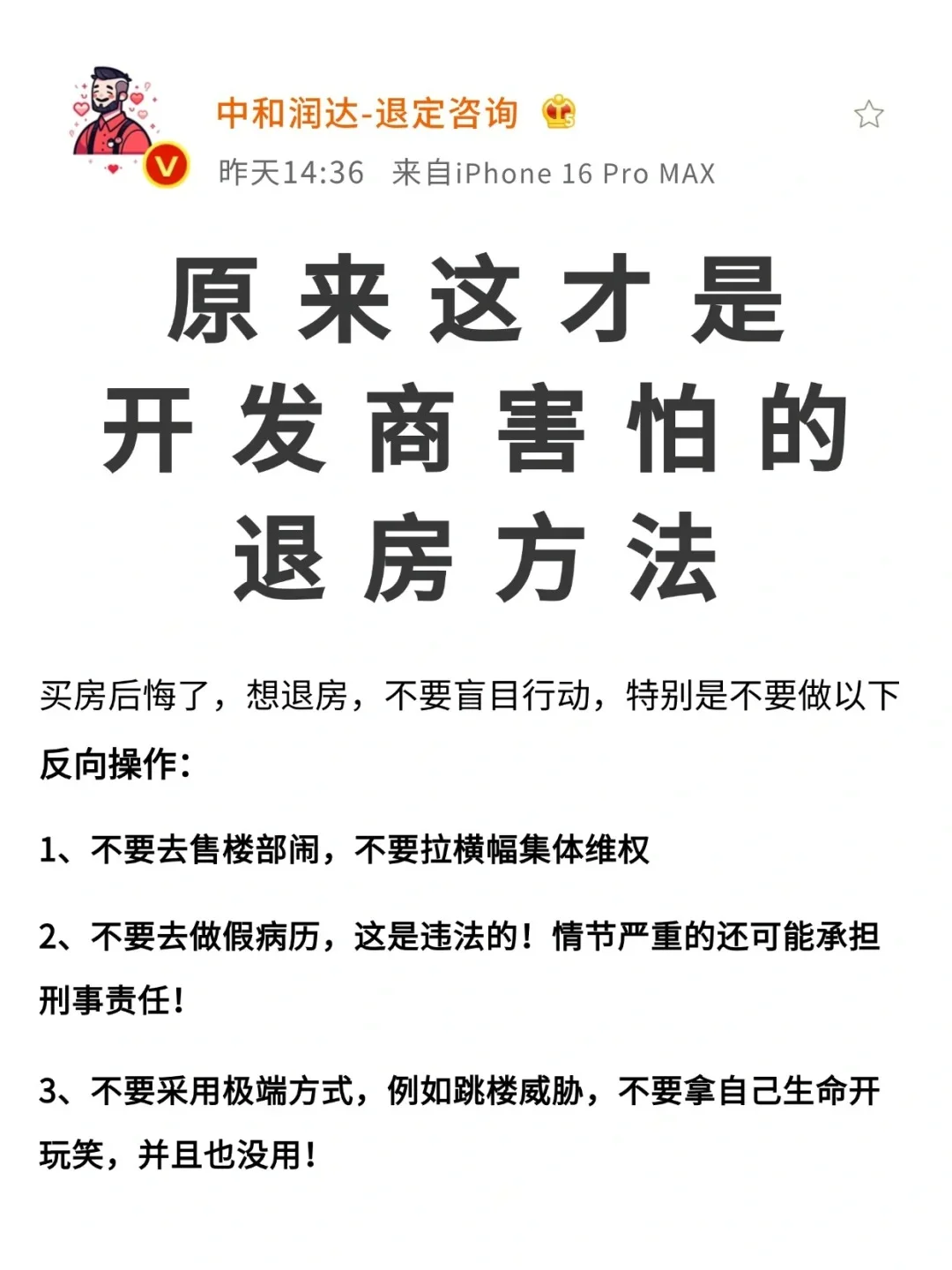 售楼处员工告诉你🤫开发商害怕的退房方法