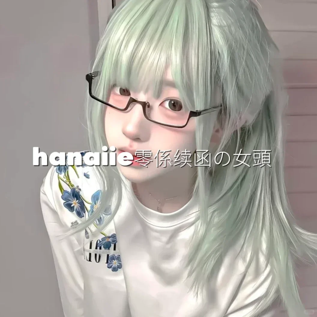 零係续函の甜妹女头