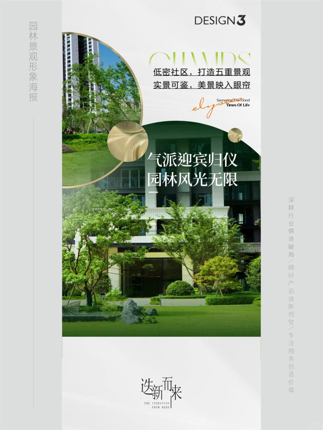 价值点海报|花园洋房|园林|景观|