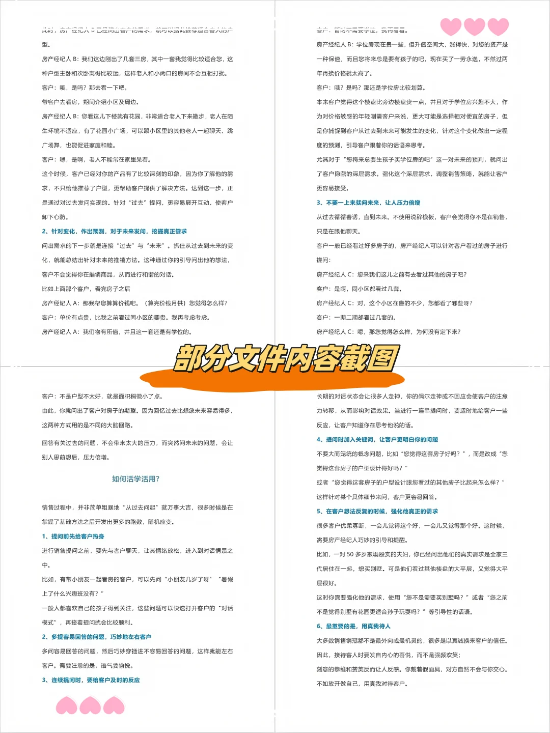 比话术好用100倍的房地产销冠“聊天经”