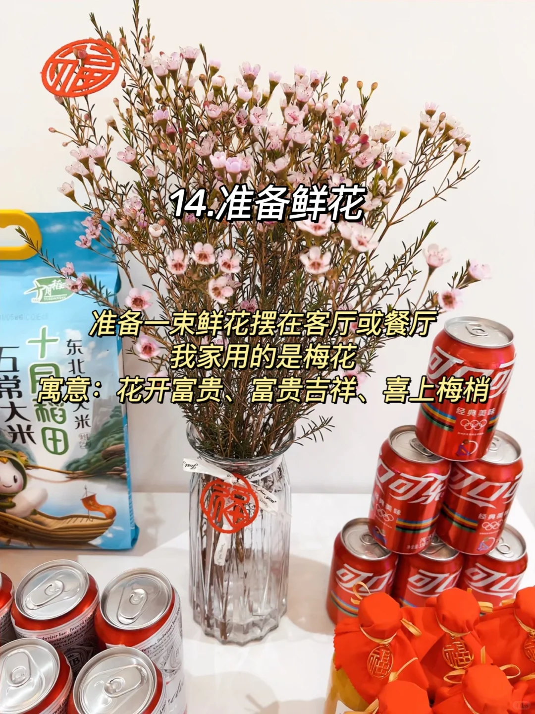 乔迁新居｜一定不能少的16个仪式‼️
