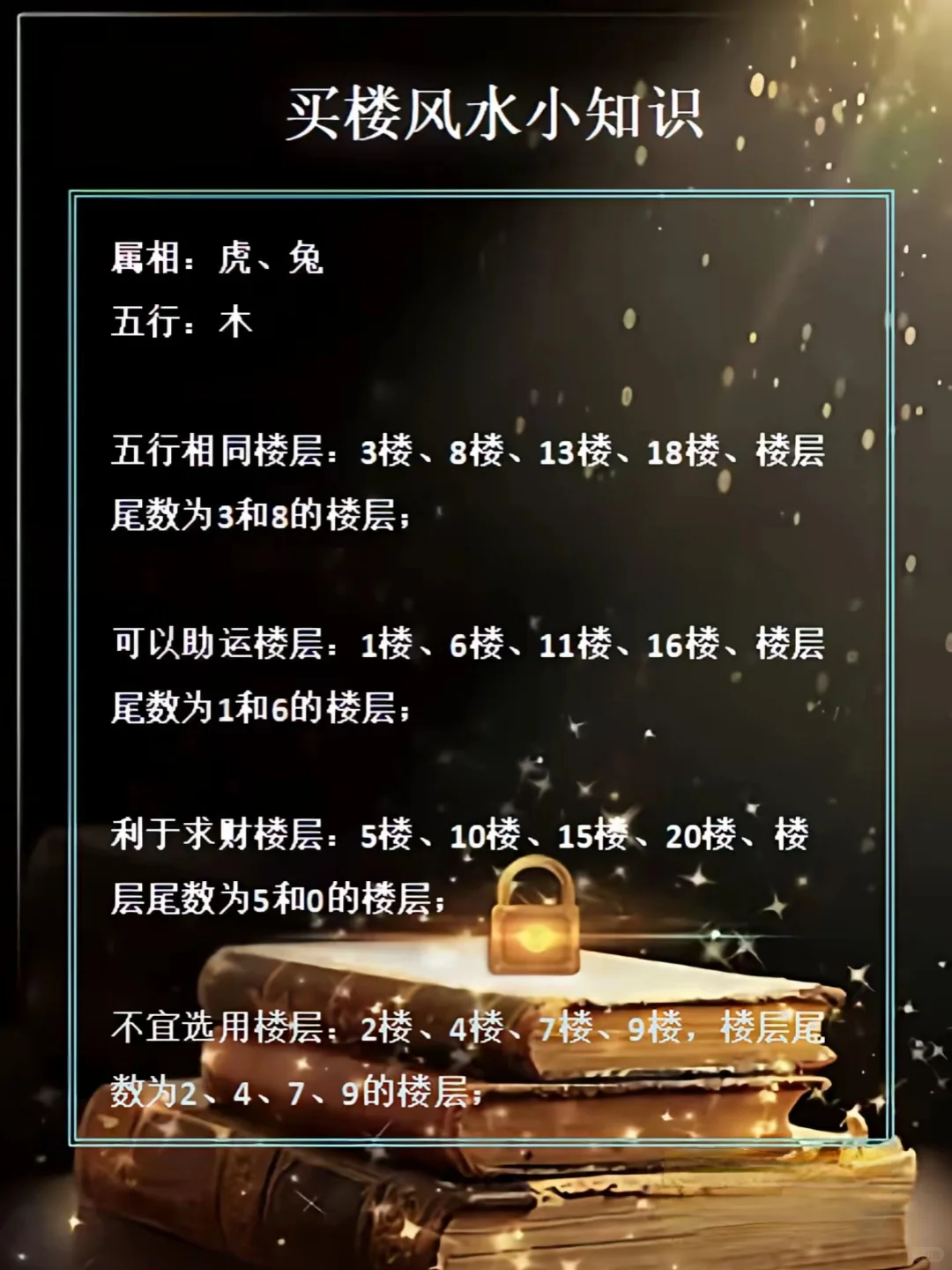 看看你该怎么选楼层？