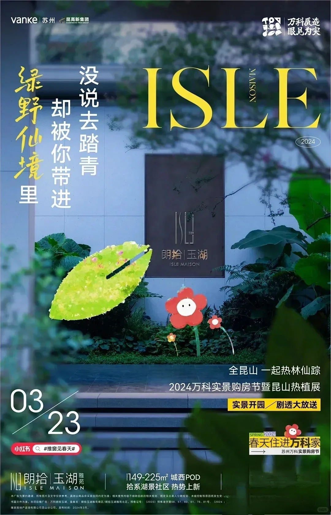 地产文案也可以很小红书🍠
