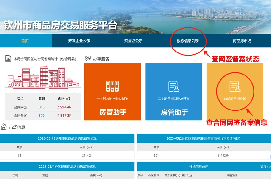 钦州房产网签备案怎么查询，智慧平台备案价