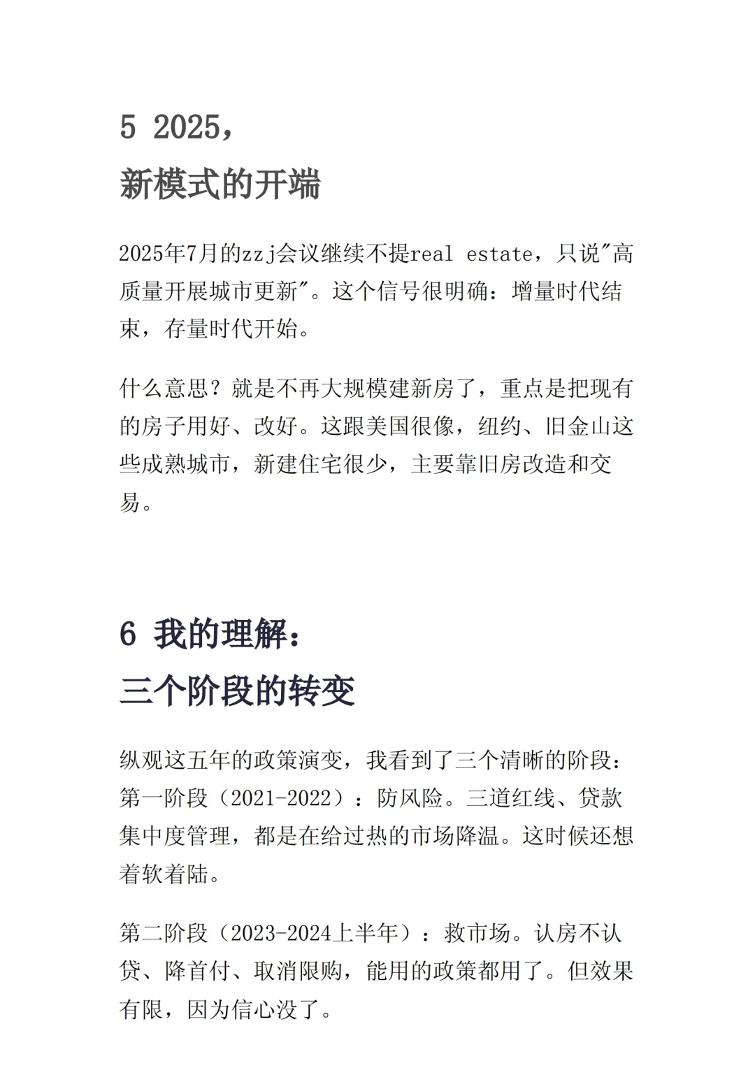 通篇未提那三个字，其实什么都说了