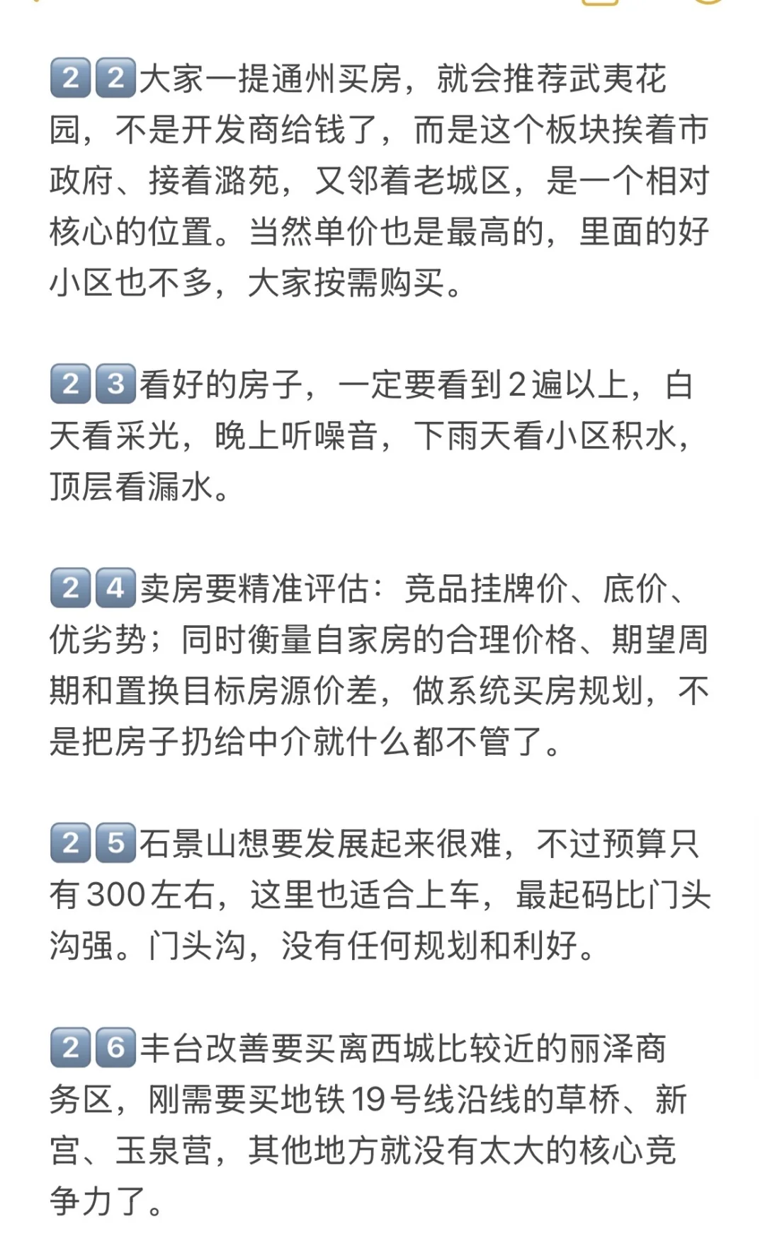 北京楼市，这才是当下买房的正确路线！